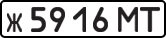 License plate USSR, Private-owned cars (1977)