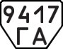 License plate USSR, Trailers (1977)
