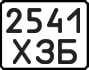 License plate USSR, Motorcycles (1977)