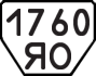 License plate USSR, Trailers (1977)