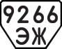 License plate USSR, Trailers (1977)