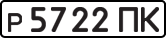 License plate USSR, Private-owned cars (1977)