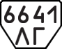 License plate USSR, Trailers (1977)