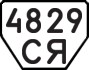 License plate USSR, Trailers (1977)
