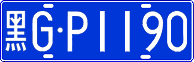 License plate of China, Cars