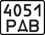 License plate USSR, Motorcycles (1977)
