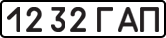 License plate USSR, State-owned cars (1977)
