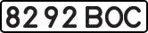 License plate USSR, State-owned cars (1977)