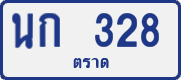 License plate of Thailand, Private owners