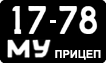 License plate USSR, Trailers (1958)