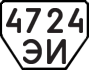 License plate USSR, Trailers (1977)