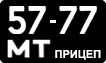 License plate USSR, Trailers (1958)