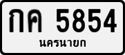 License plate of Thailand, Private owners