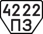 License plate USSR, Trailers (1977)