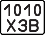 License plate USSR, Motorcycles (1977)