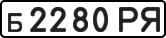 License plate USSR, Private-owned cars (1977)