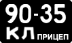 License plate USSR, Trailers (1958)