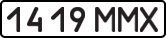 License plate USSR, State-owned cars (1977)