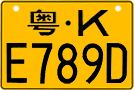 License plate of China, Motorcycles