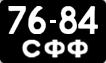 7684 СФФ