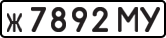 License plate USSR, Private-owned cars (1977)