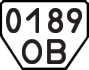 License plate USSR, Trailers (1977)