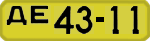 License plate USSR, 1946 year license plates