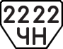License plate USSR, Trailers (1977)