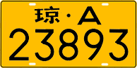 License plate of China, Trucks and buses