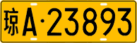 License plate of China, Trucks and buses