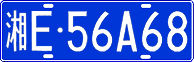 License plate of China, Cars