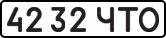 License plate USSR, State-owned cars (1977)