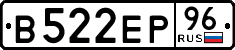 в 522 ер 96