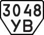 License plate USSR, Trailers (1977)
