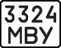 License plate USSR, State-owned cars (1977)