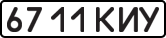 License plate USSR, State-owned cars (1977)