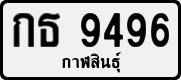 License plate of Thailand, Private owners