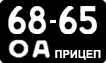 License plate USSR, Trailers (1958)