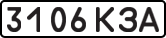 License plate USSR, State-owned cars (1977)