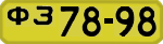 License plate USSR, 1946 year license plates