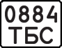 License plate USSR, State-owned cars (1977)