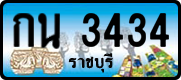 License plate of Thailand, Vanity Plates