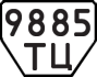 License plate USSR, Trailers (1977)