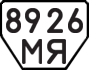 License plate USSR, Trailers (1977)