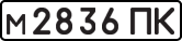 License plate USSR, Private-owned cars (1977)