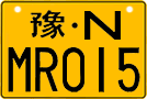 License plate of China, Motorcycles