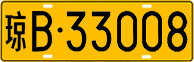 License plate of China, Trucks and buses