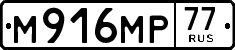 License plate Russia, Cars