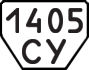License plate USSR, Trailers (1977)