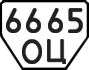 License plate USSR, Trailers (1977)